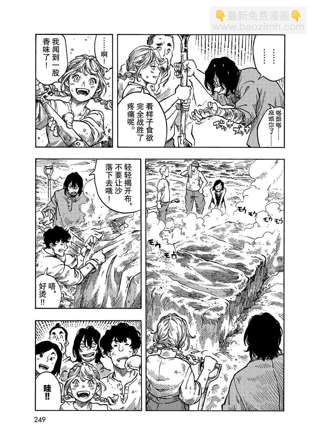 《空挺Dragons》第61话 第5页