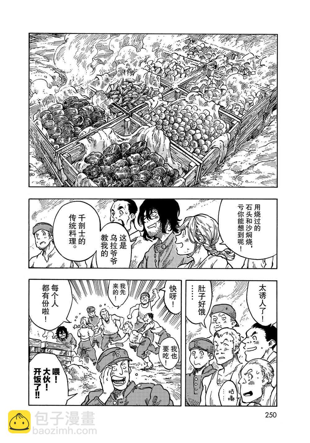《空挺Dragons》第61话 第6页