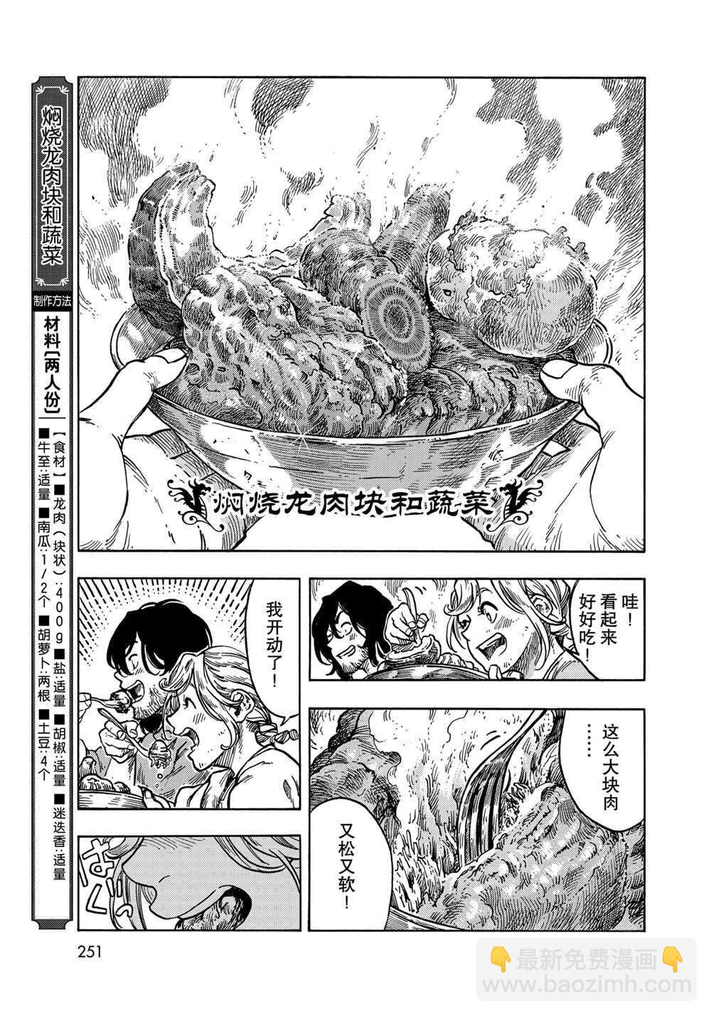 《空挺Dragons》第61话 第7页