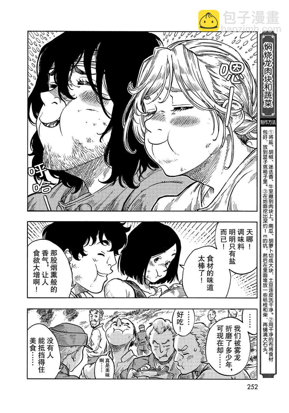 《空挺Dragons》第61话 第8页
