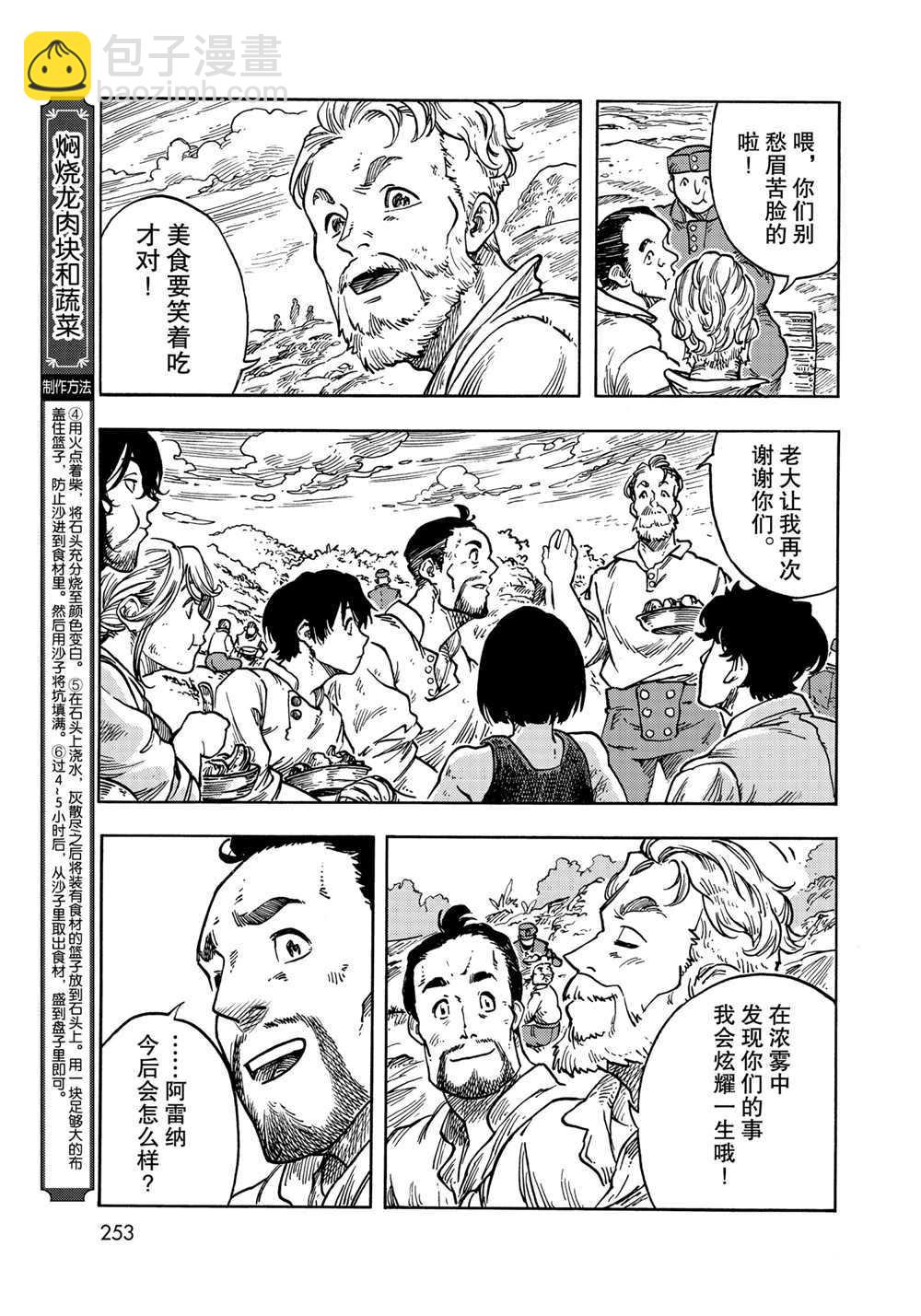 《空挺Dragons》第61话 第9页