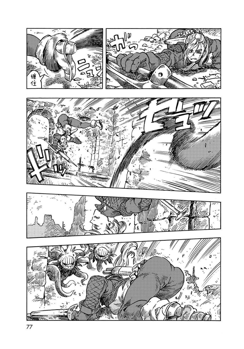 《空挺Dragons》第59话 第11页