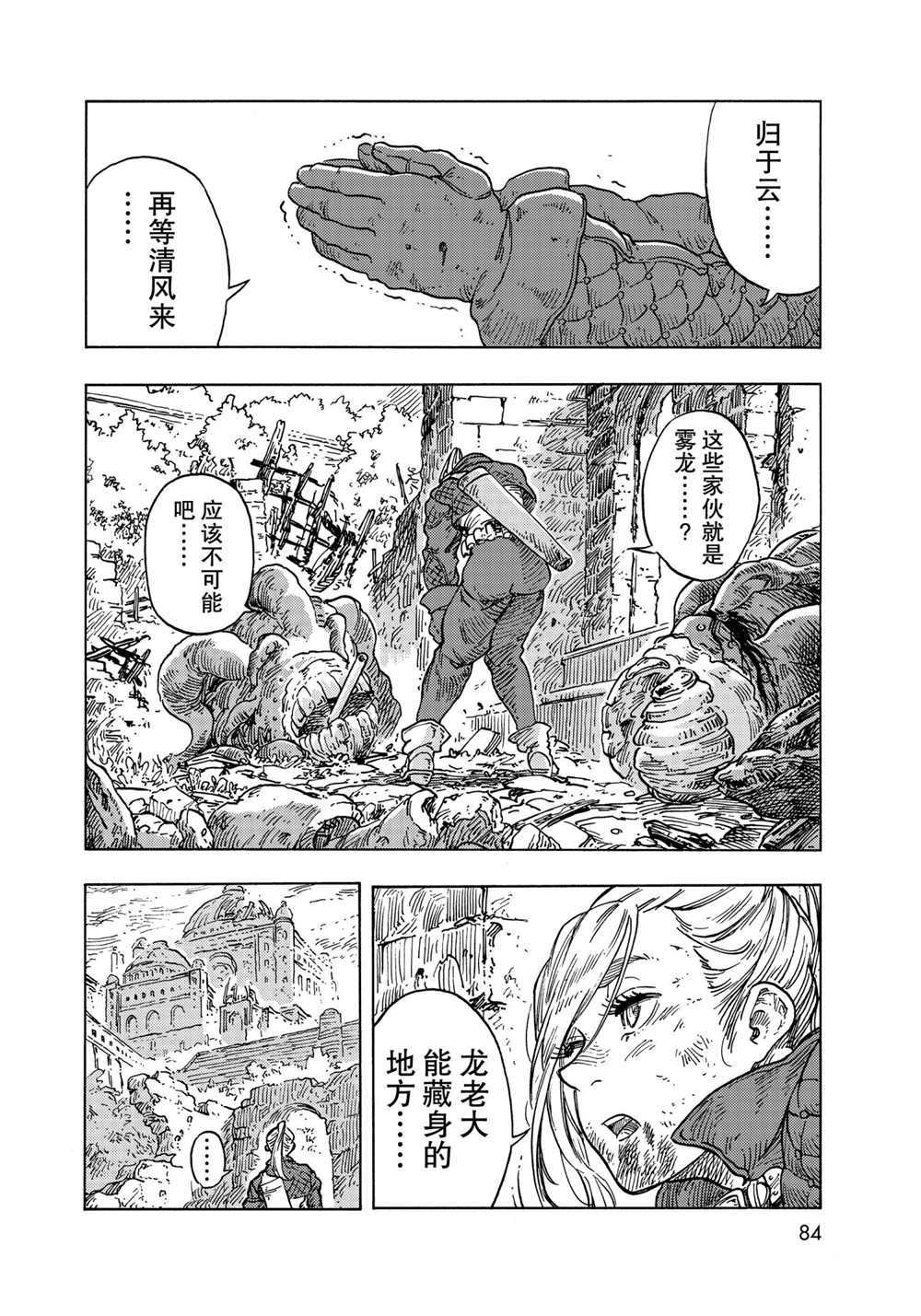 《空挺Dragons》第59话 第18页