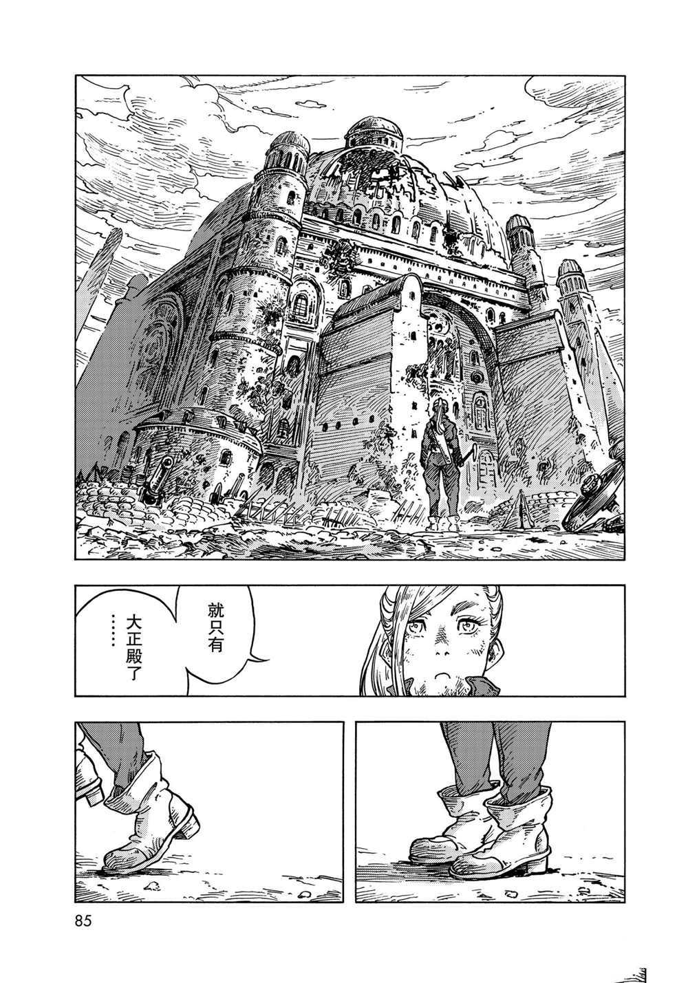 《空挺Dragons》第59话 第19页