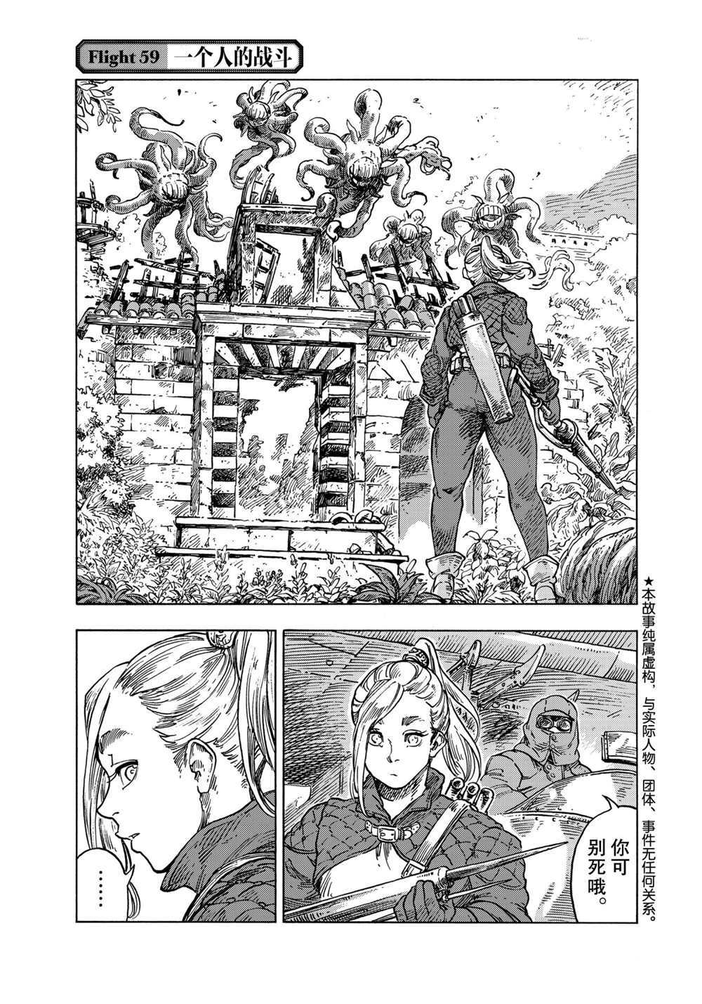 《空挺Dragons》第59话 第1页