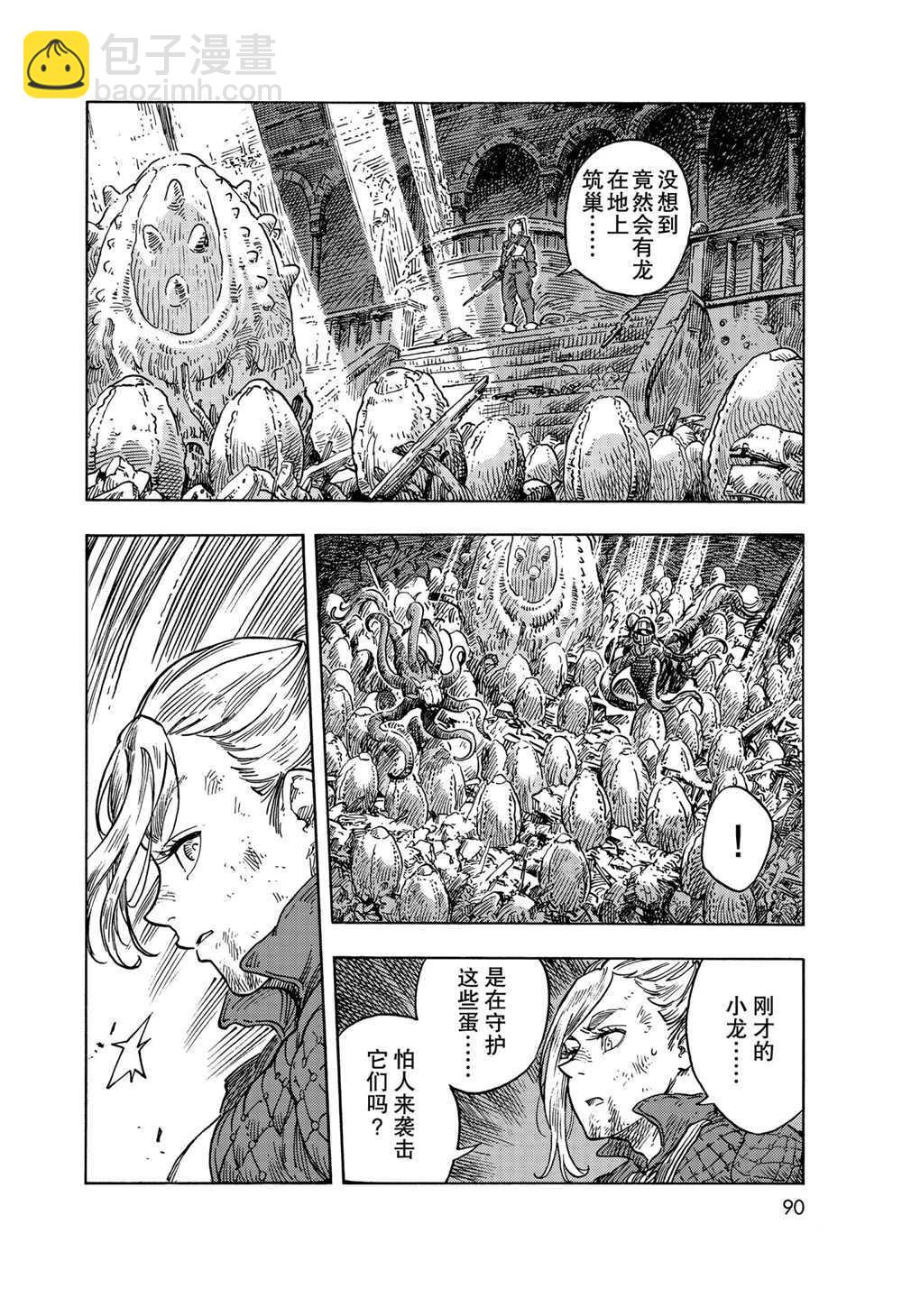 《空挺Dragons》第59话 第24页