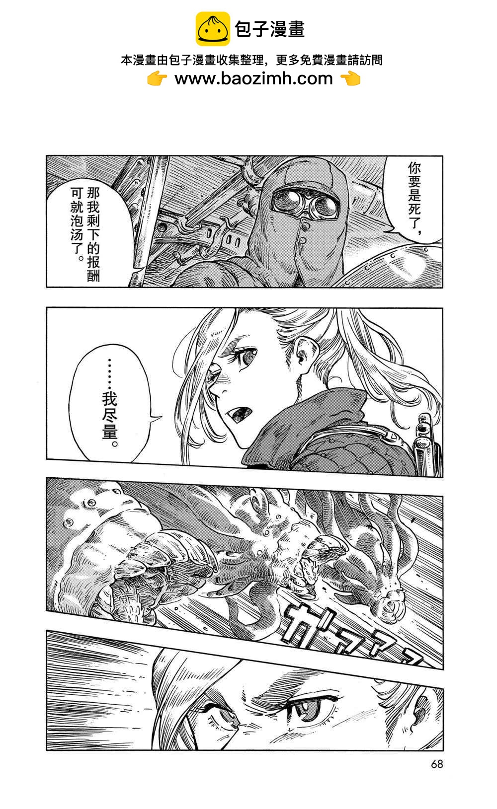 《空挺Dragons》第59话 第2页
