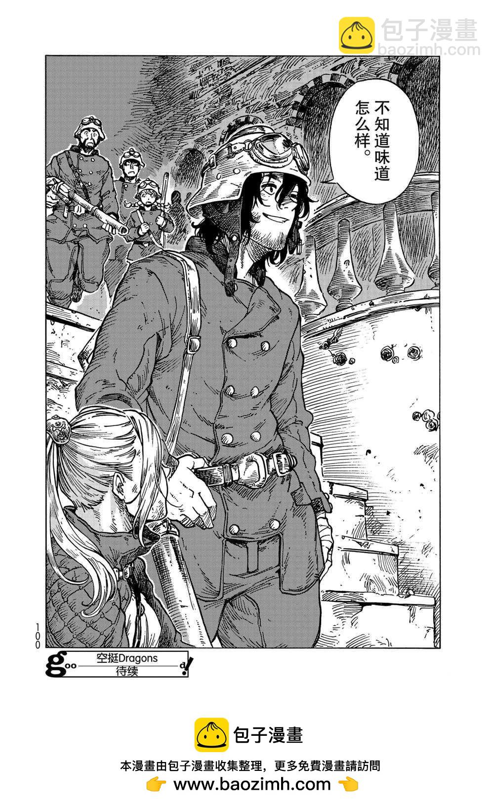 《空挺Dragons》第59话 第34页