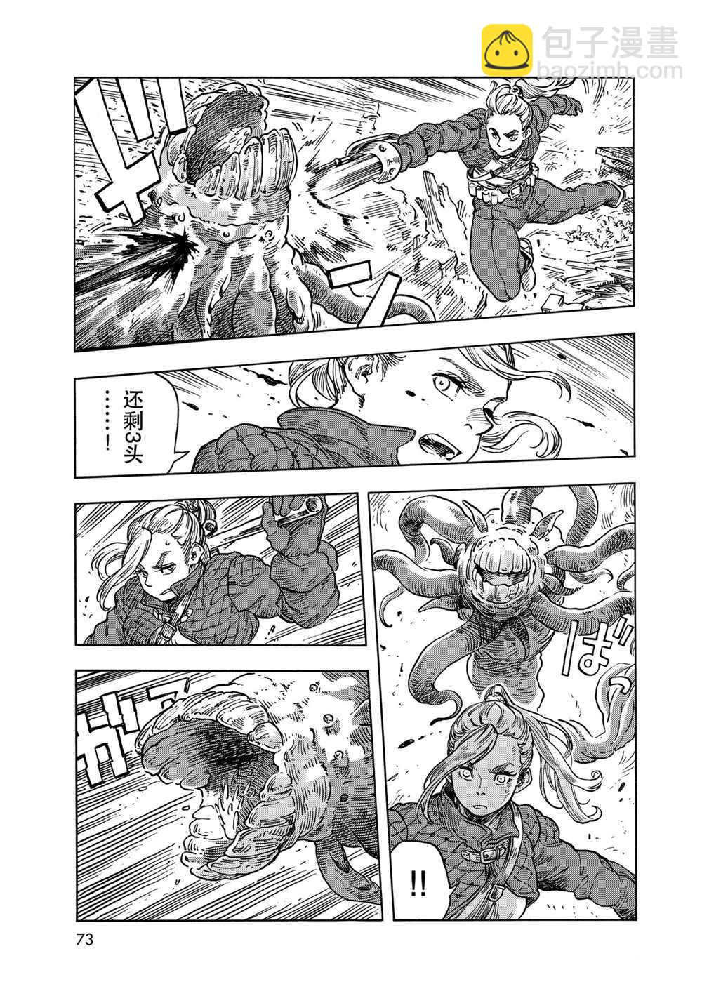 《空挺Dragons》第59话 第7页