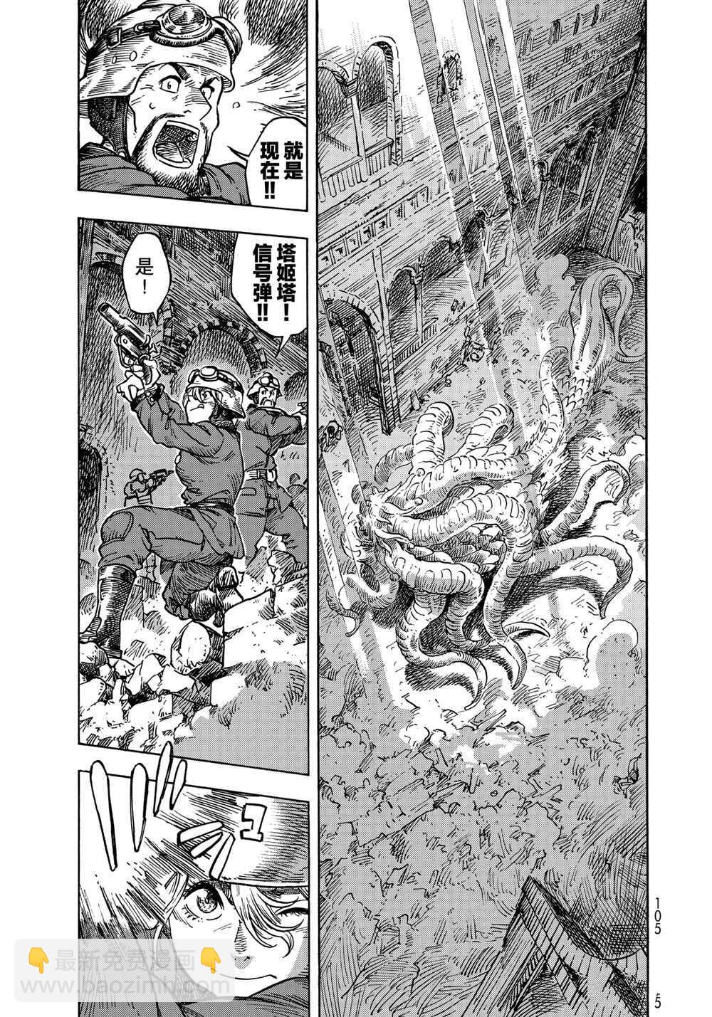 《空挺Dragons》第60话 第17页