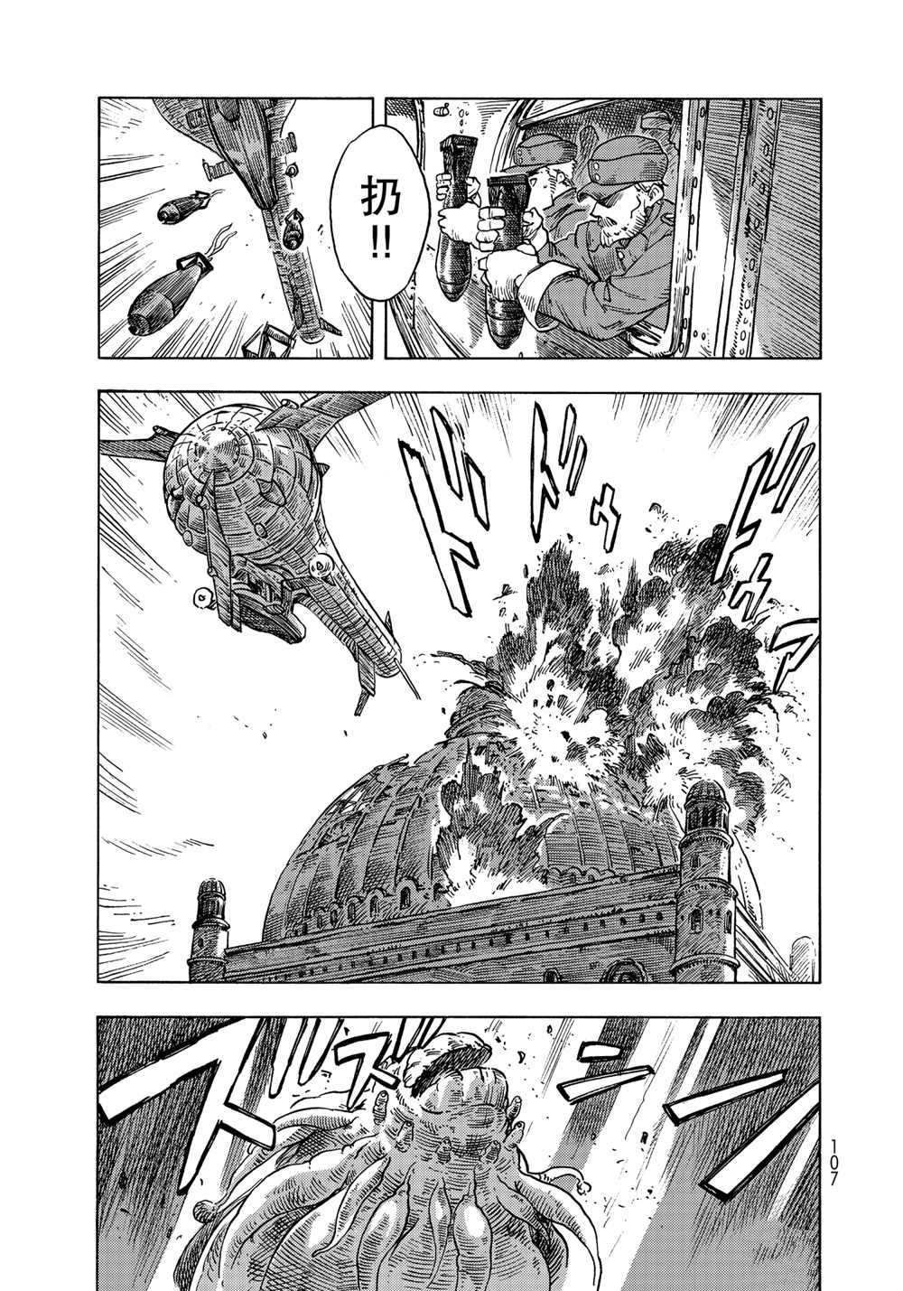 《空挺Dragons》第60话 第19页