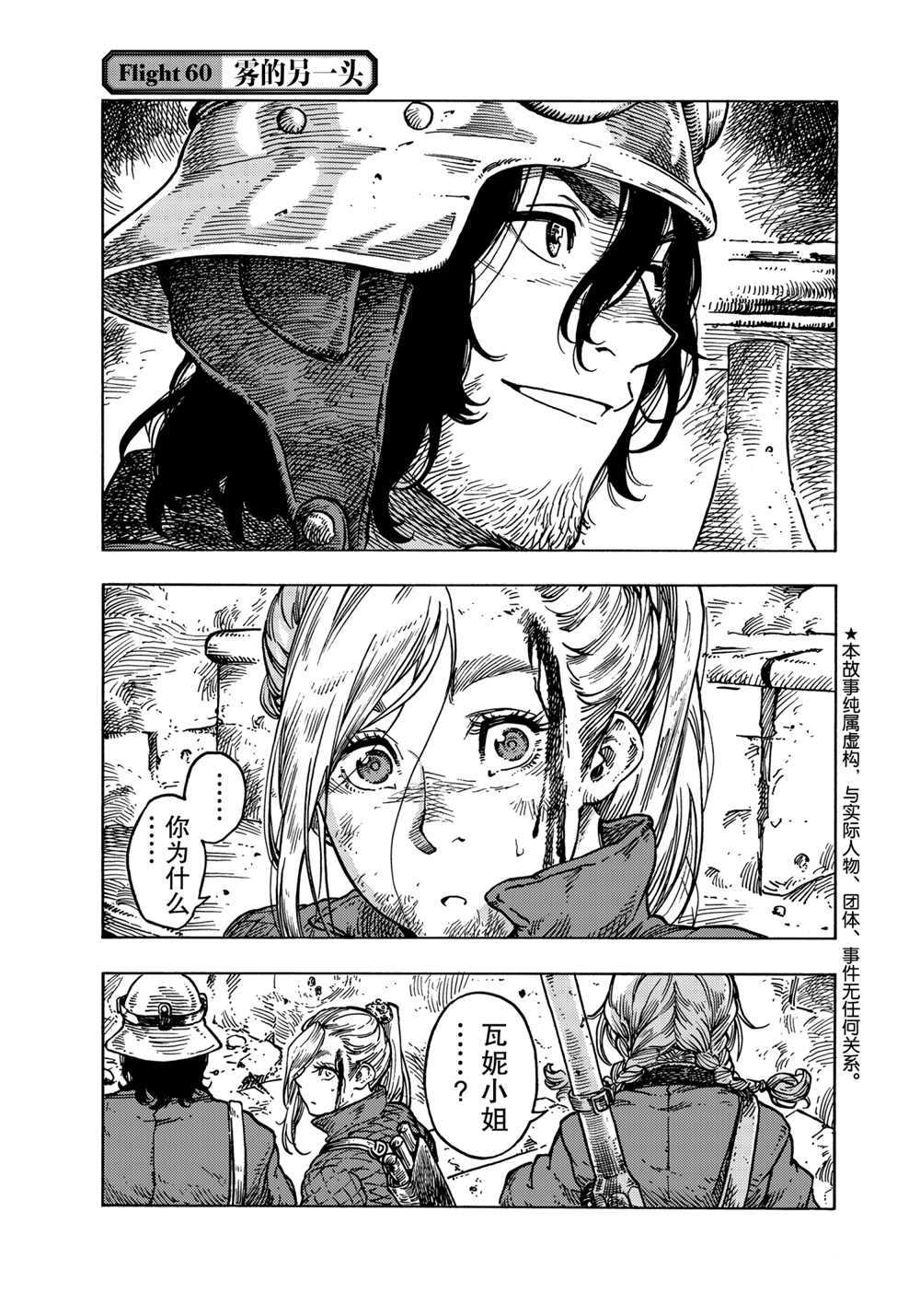 《空挺Dragons》第60话 第1页