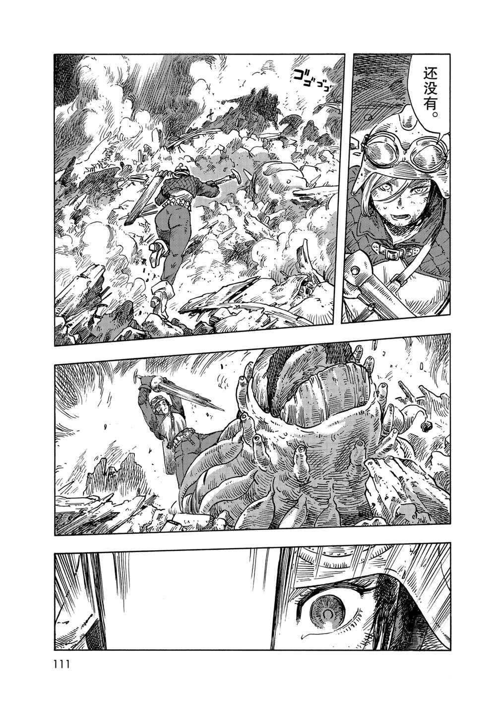 《空挺Dragons》第60话 第23页