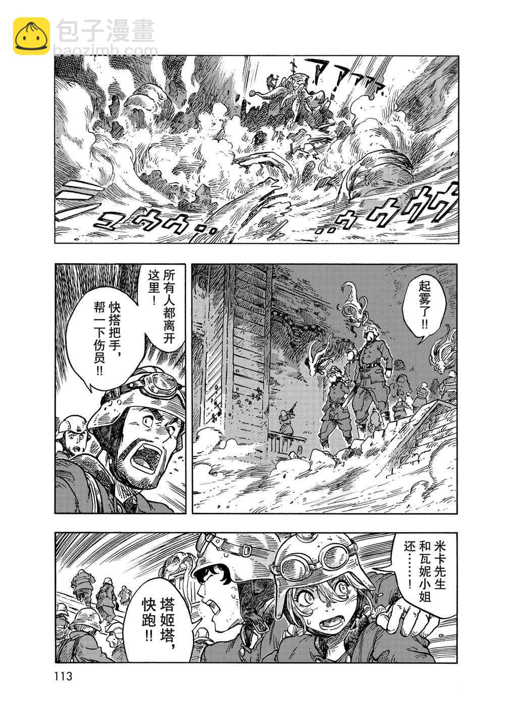 《空挺Dragons》第60话 第25页