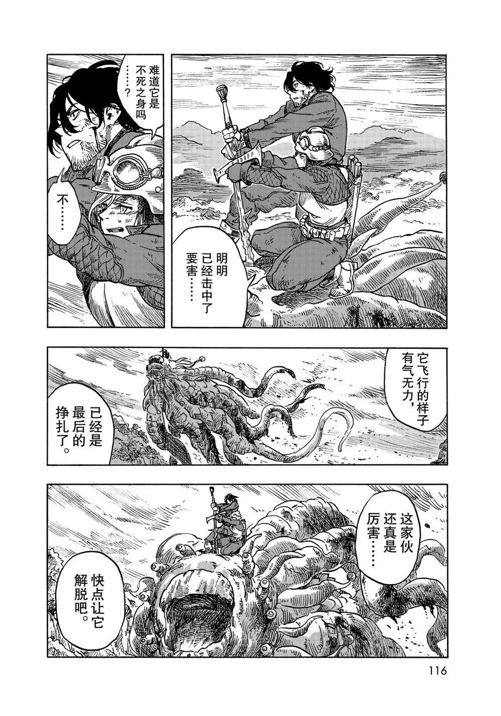 《空挺Dragons》第60话 第28页