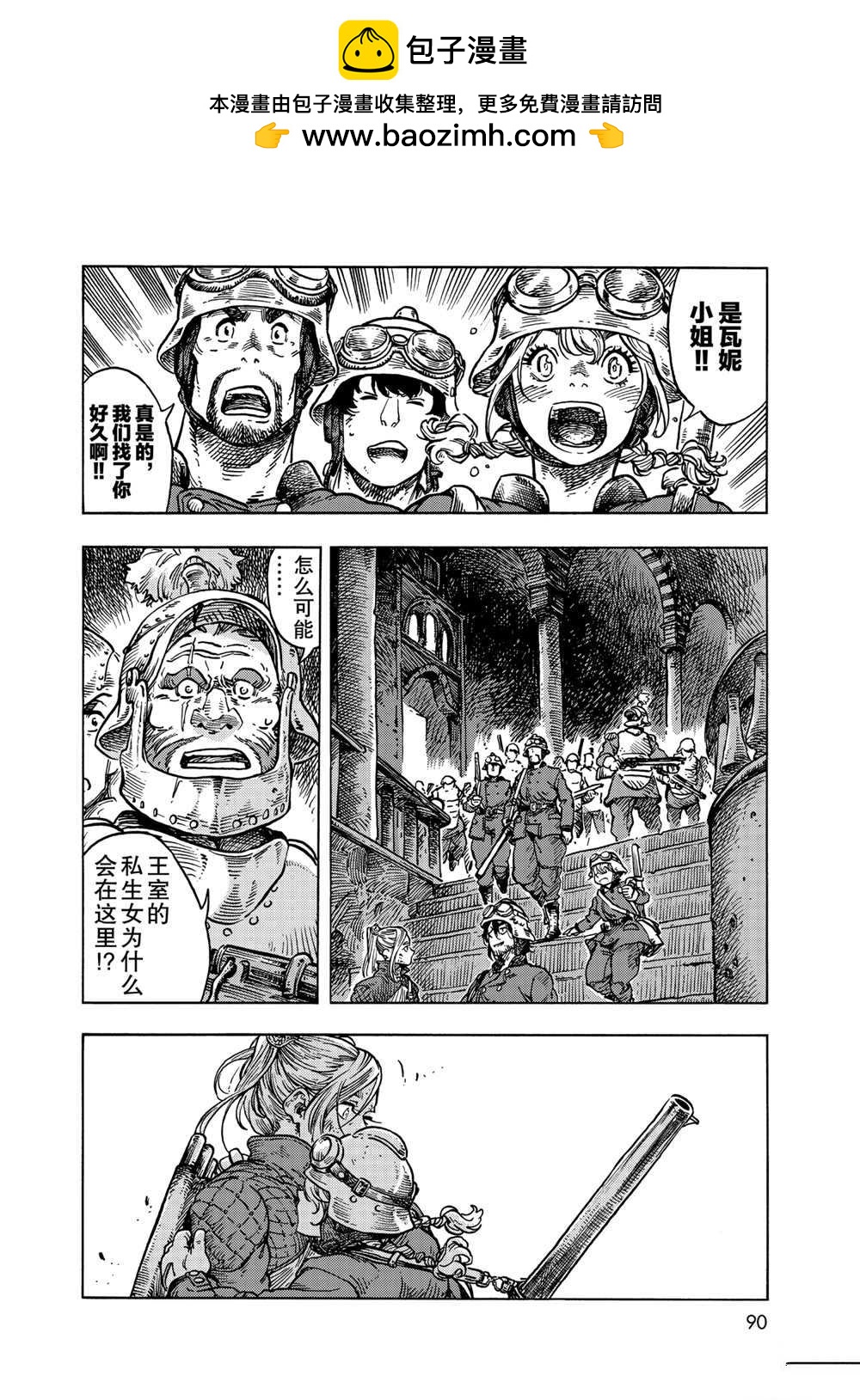 《空挺Dragons》第60话 第2页