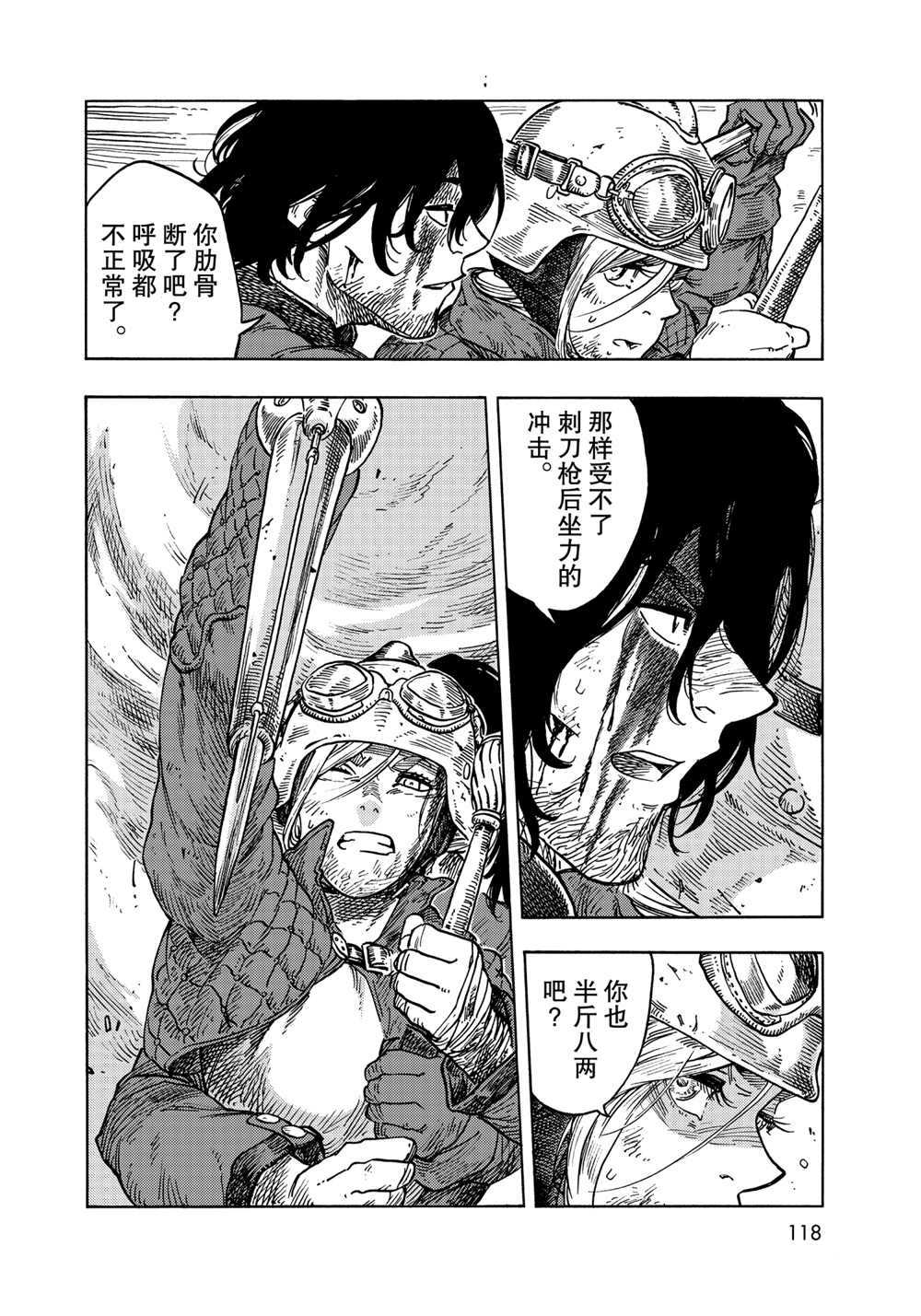 《空挺Dragons》第60话 第30页