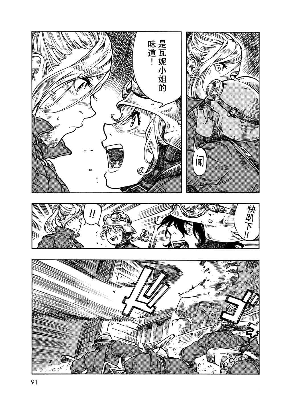 《空挺Dragons》第60话 第3页