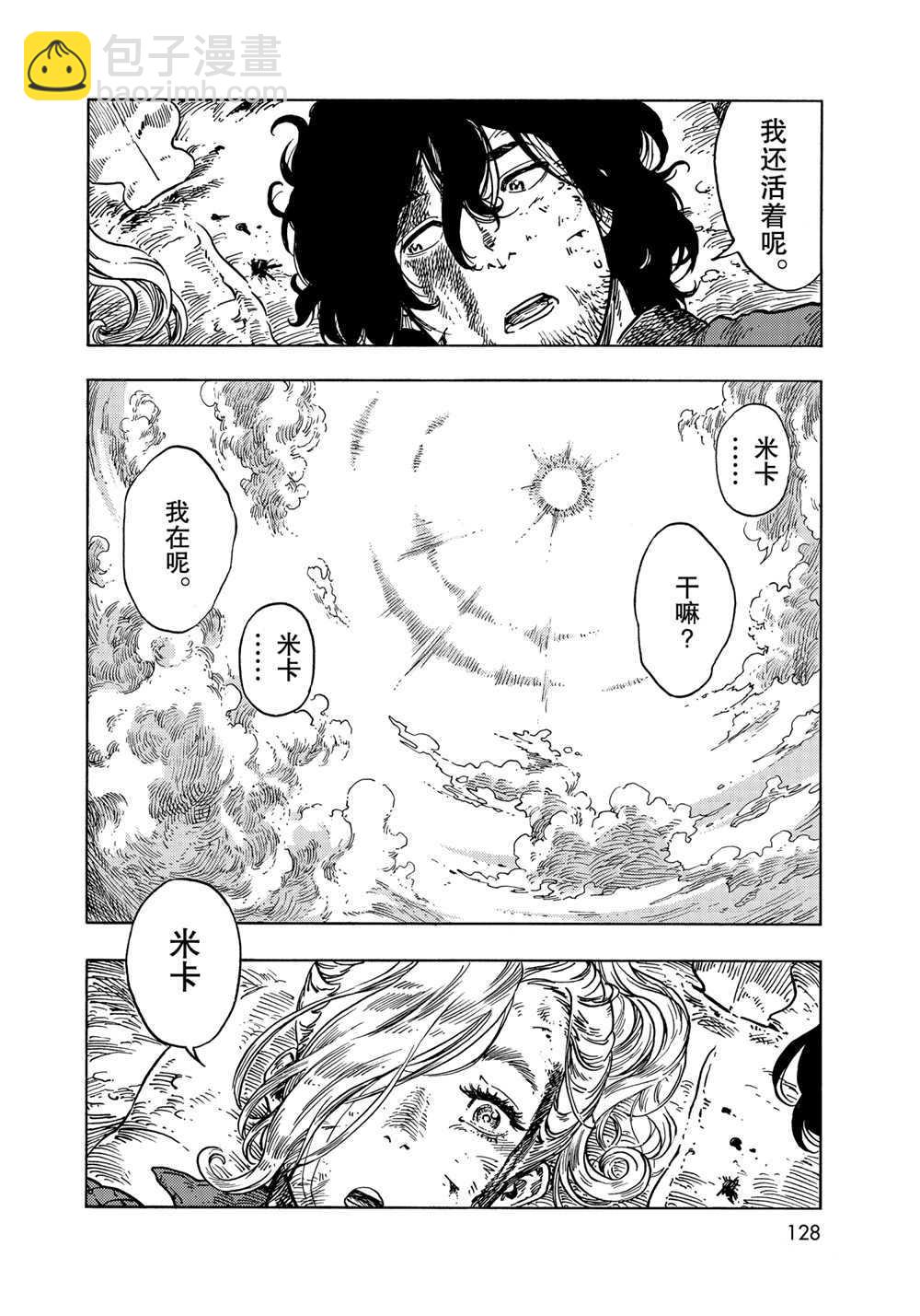 《空挺Dragons》第60话 第40页