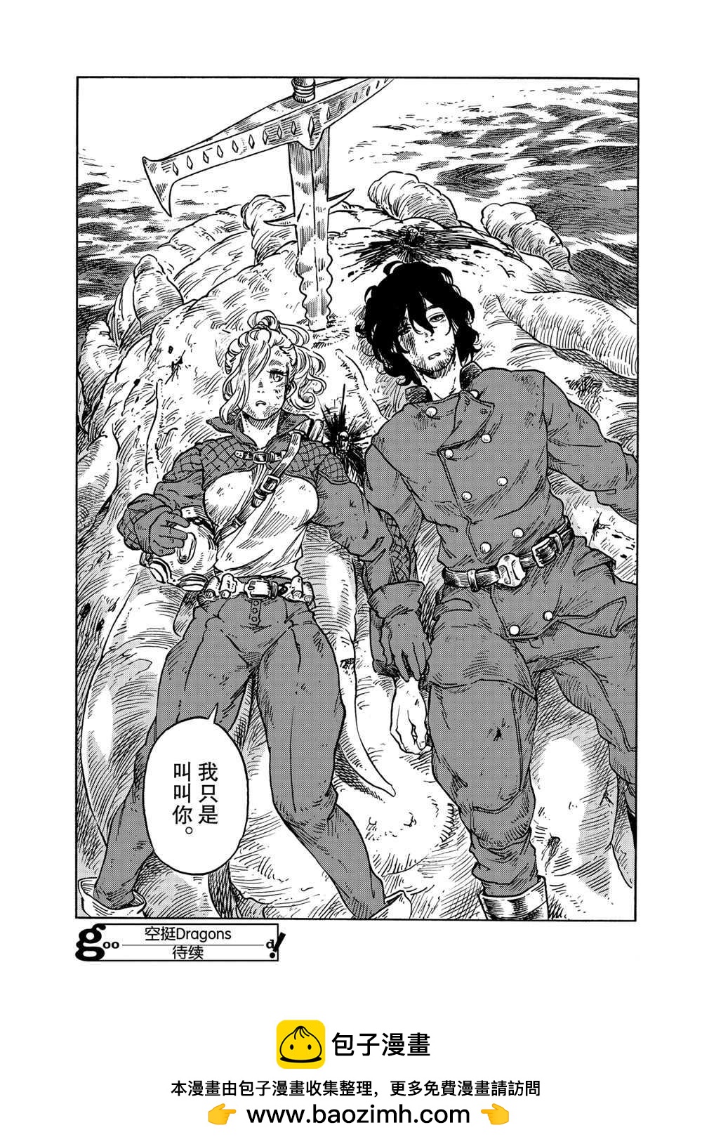 《空挺Dragons》第60话 第41页