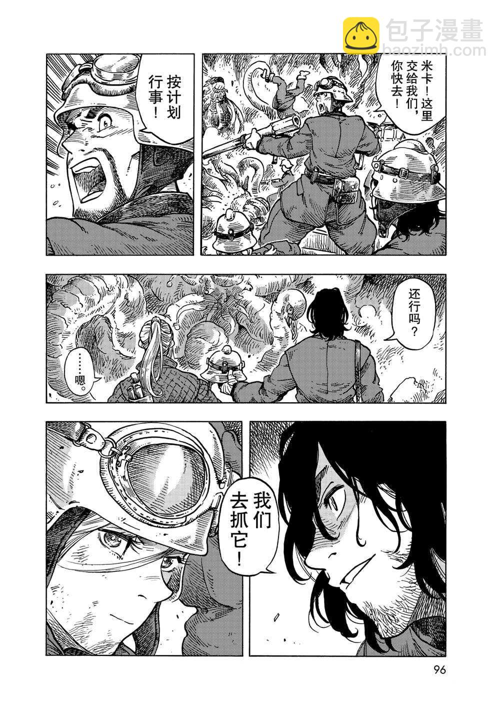 《空挺Dragons》第60话 第8页