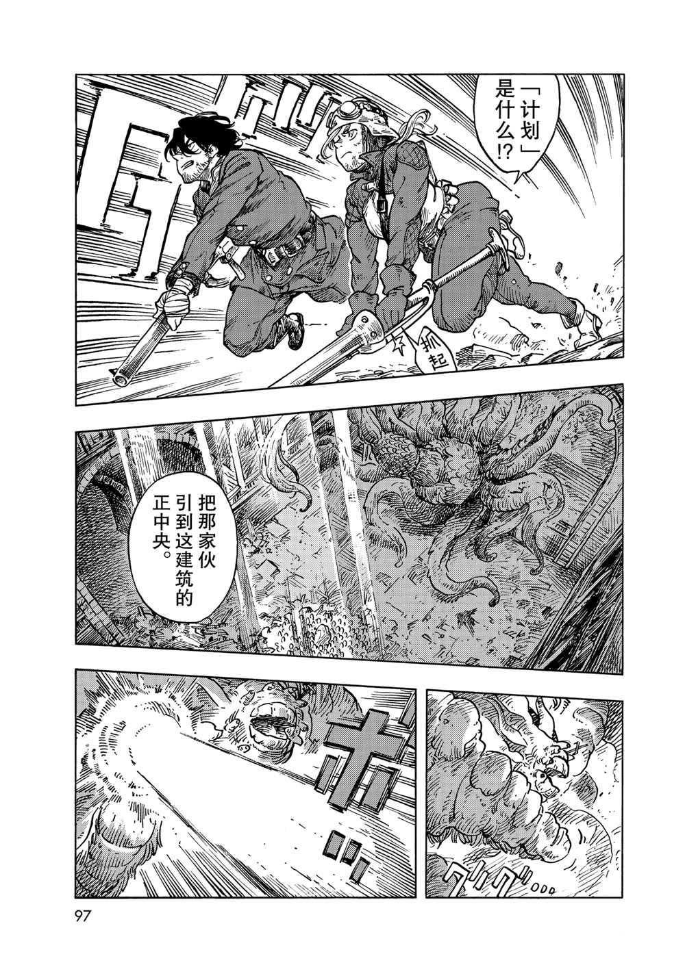 《空挺Dragons》第60话 第9页