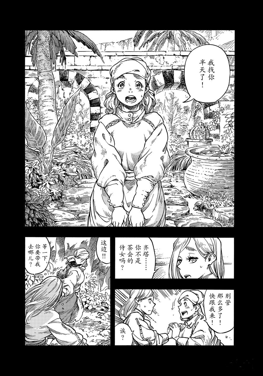 《空挺Dragons》第58话 第10页