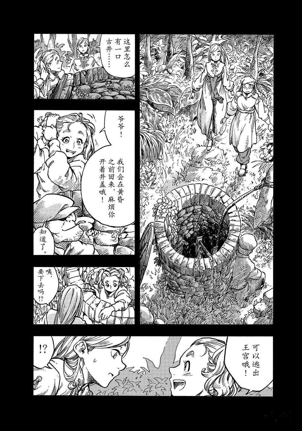 《空挺Dragons》第58话 第11页