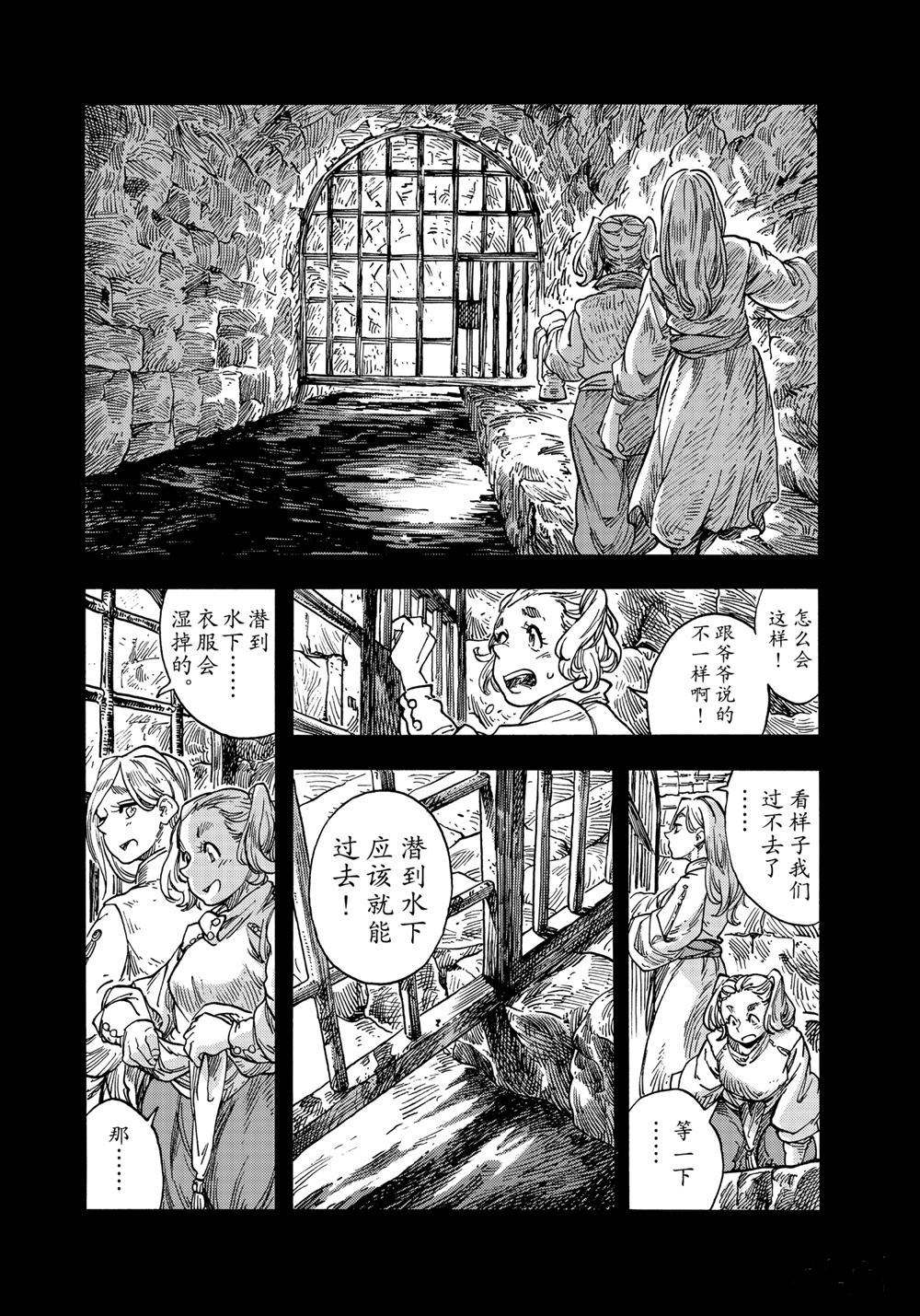 《空挺Dragons》第58话 第14页
