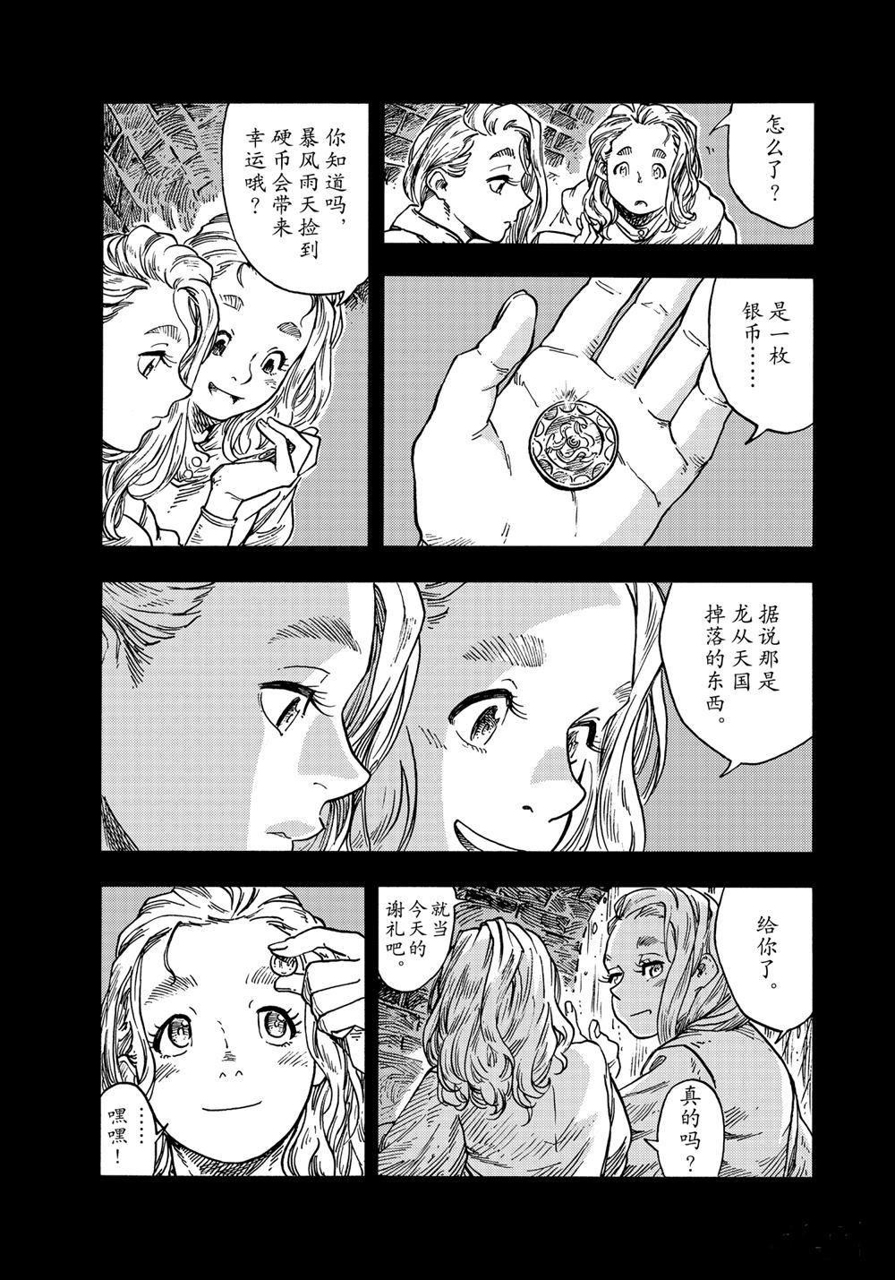 《空挺Dragons》第58话 第17页