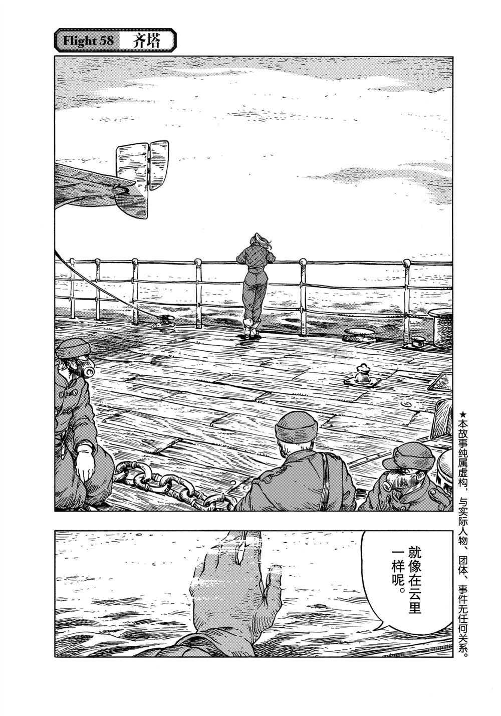 《空挺Dragons》第58话 第1页