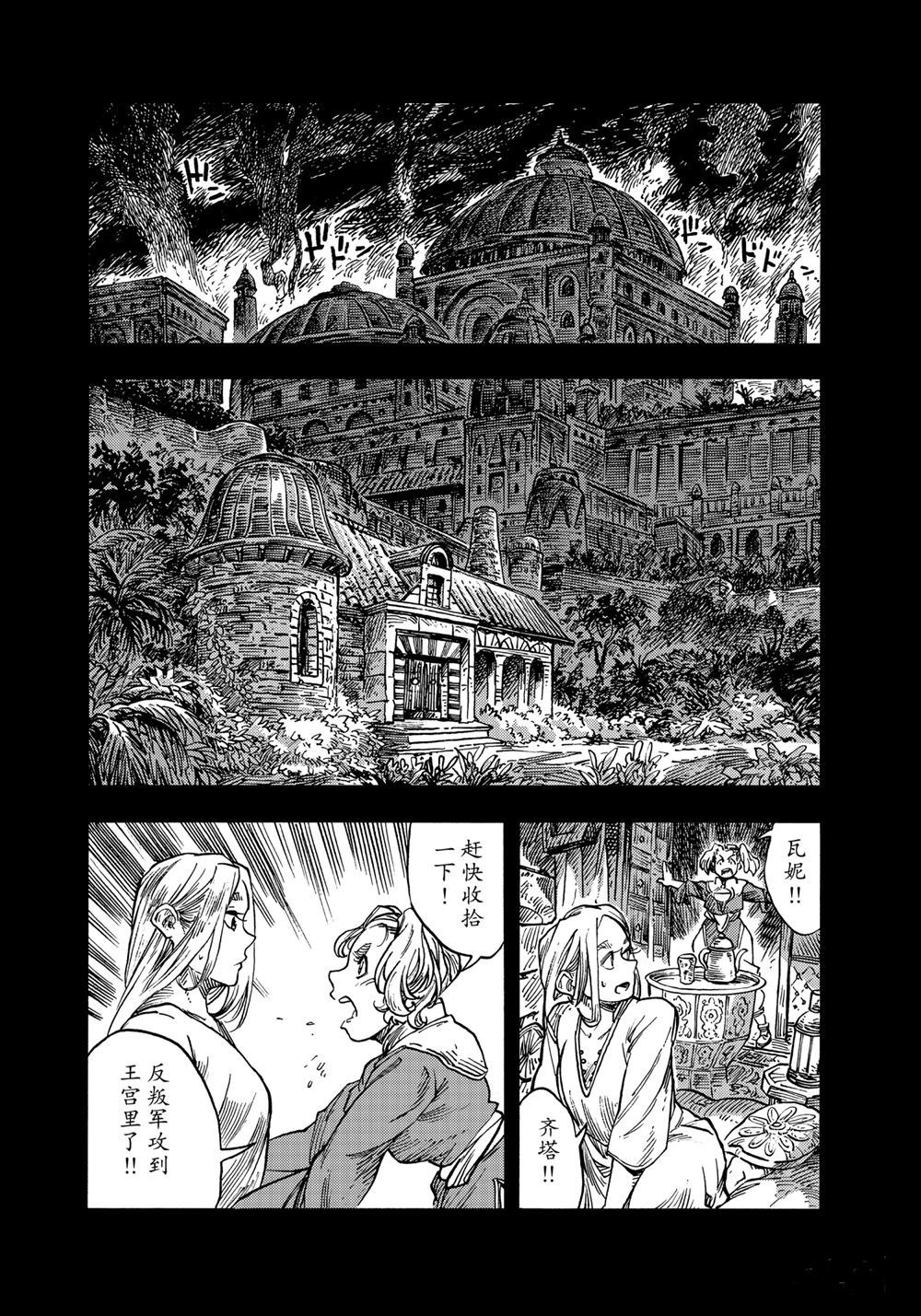 《空挺Dragons》第58话 第20页