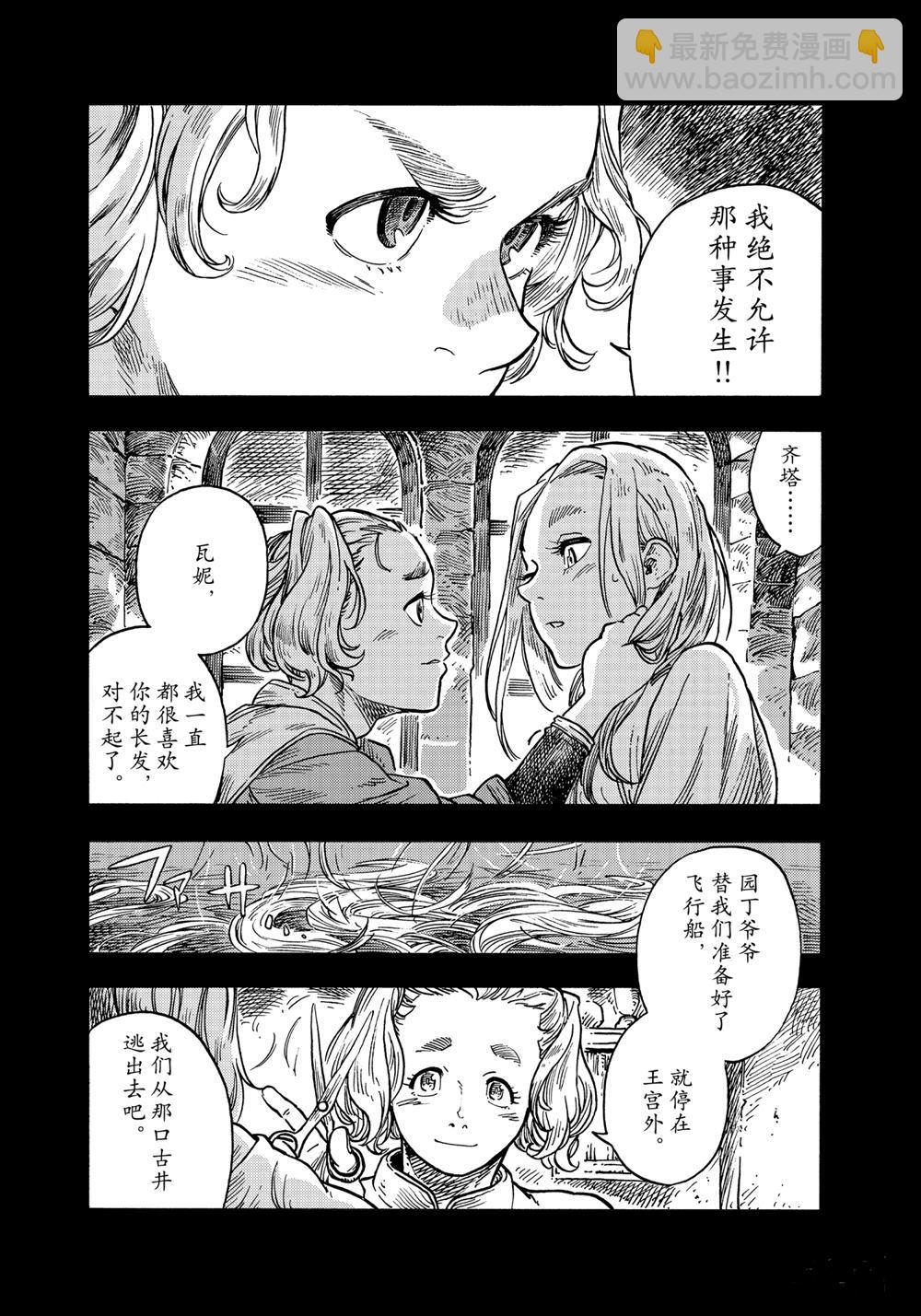 《空挺Dragons》第58话 第22页