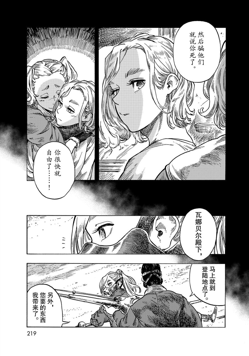 《空挺Dragons》第58话 第23页