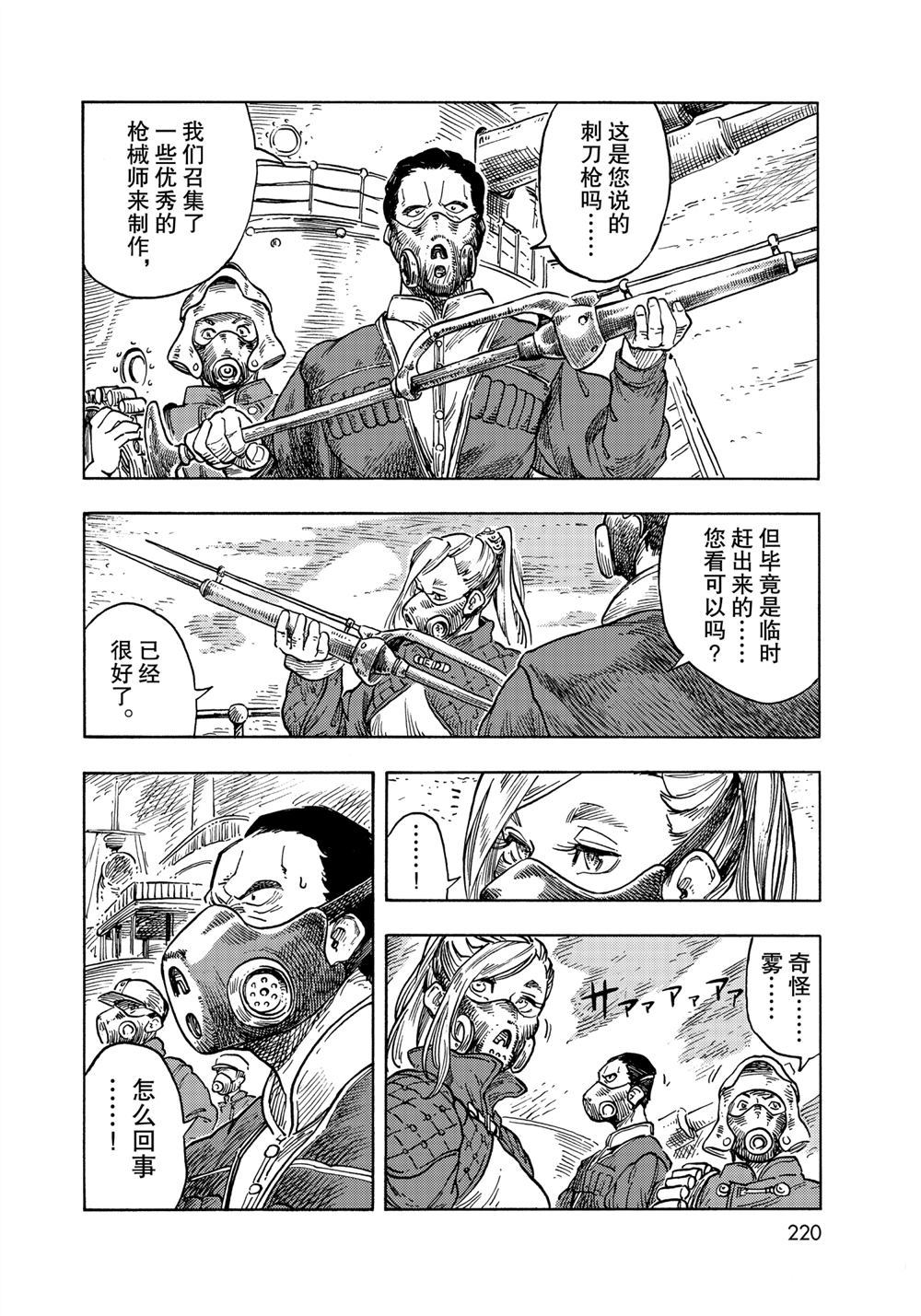 《空挺Dragons》第58话 第24页