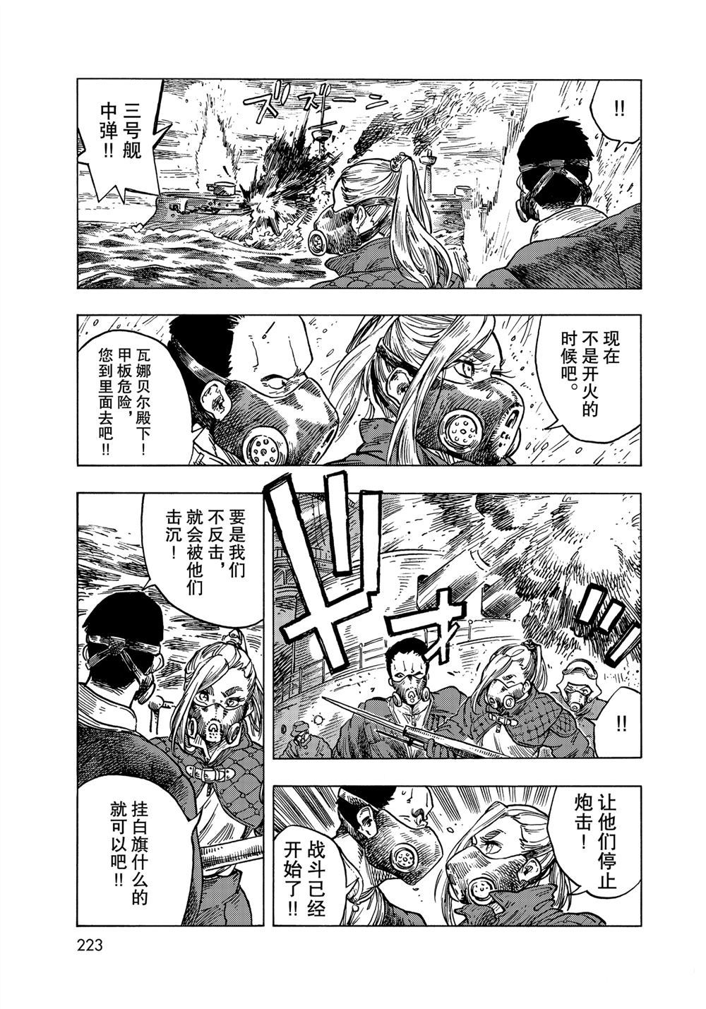 《空挺Dragons》第58话 第27页