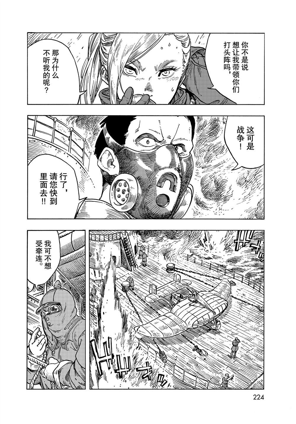 《空挺Dragons》第58话 第28页