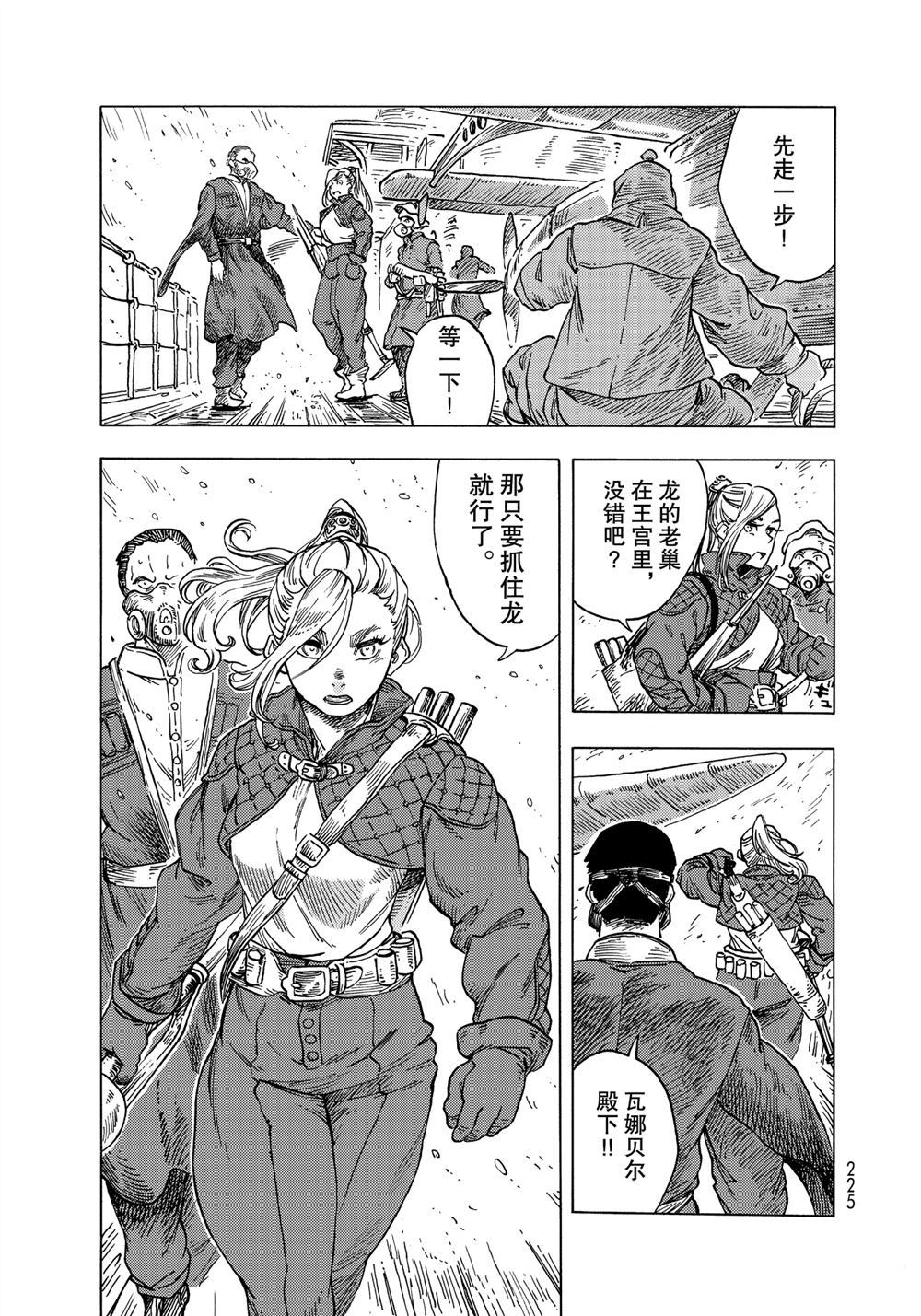 《空挺Dragons》第58话 第29页