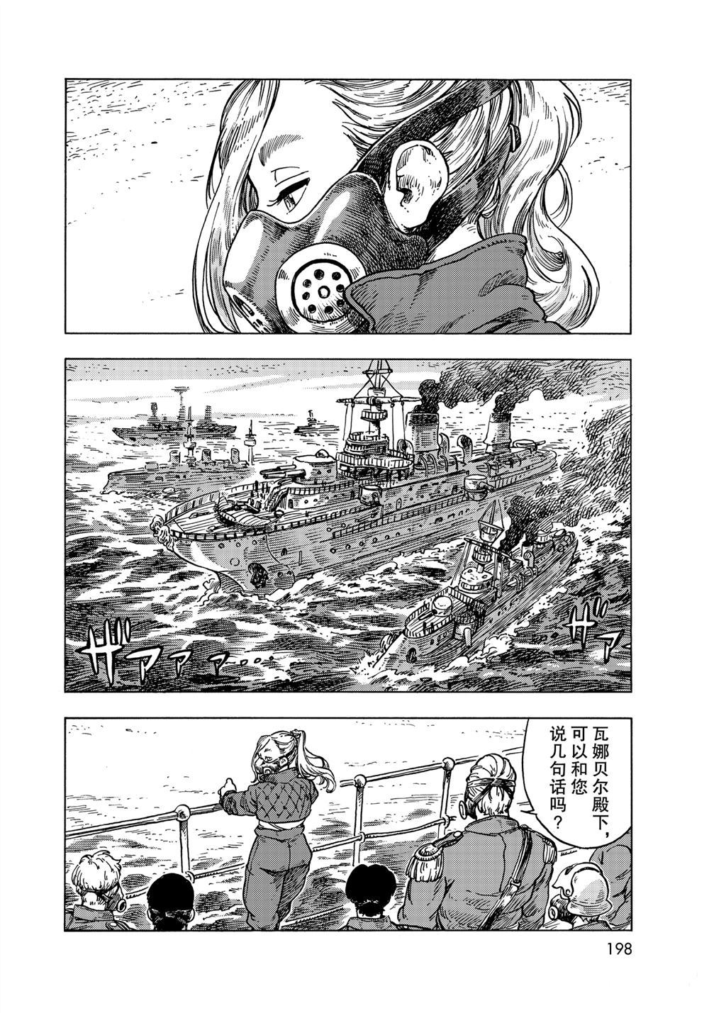 《空挺Dragons》第58话 第2页
