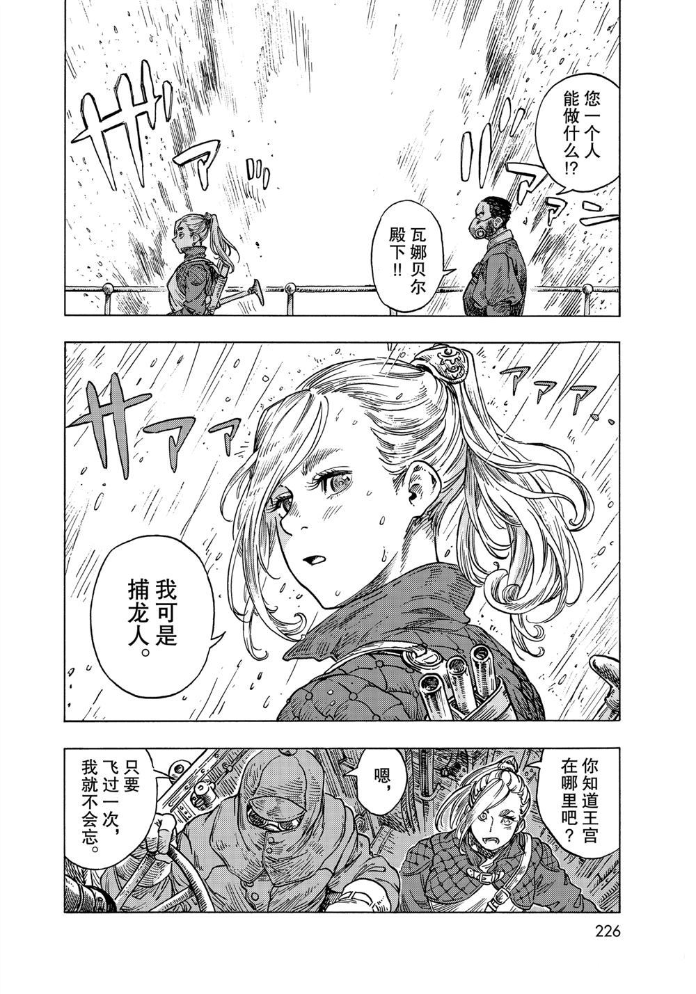 《空挺Dragons》第58话 第30页