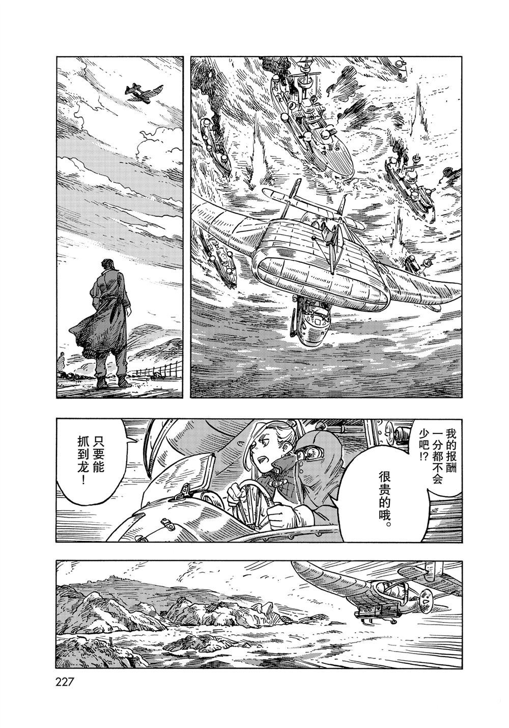 《空挺Dragons》第58话 第31页