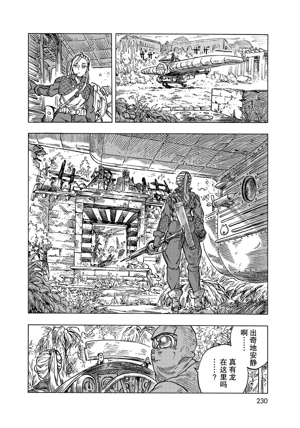 《空挺Dragons》第58话 第34页