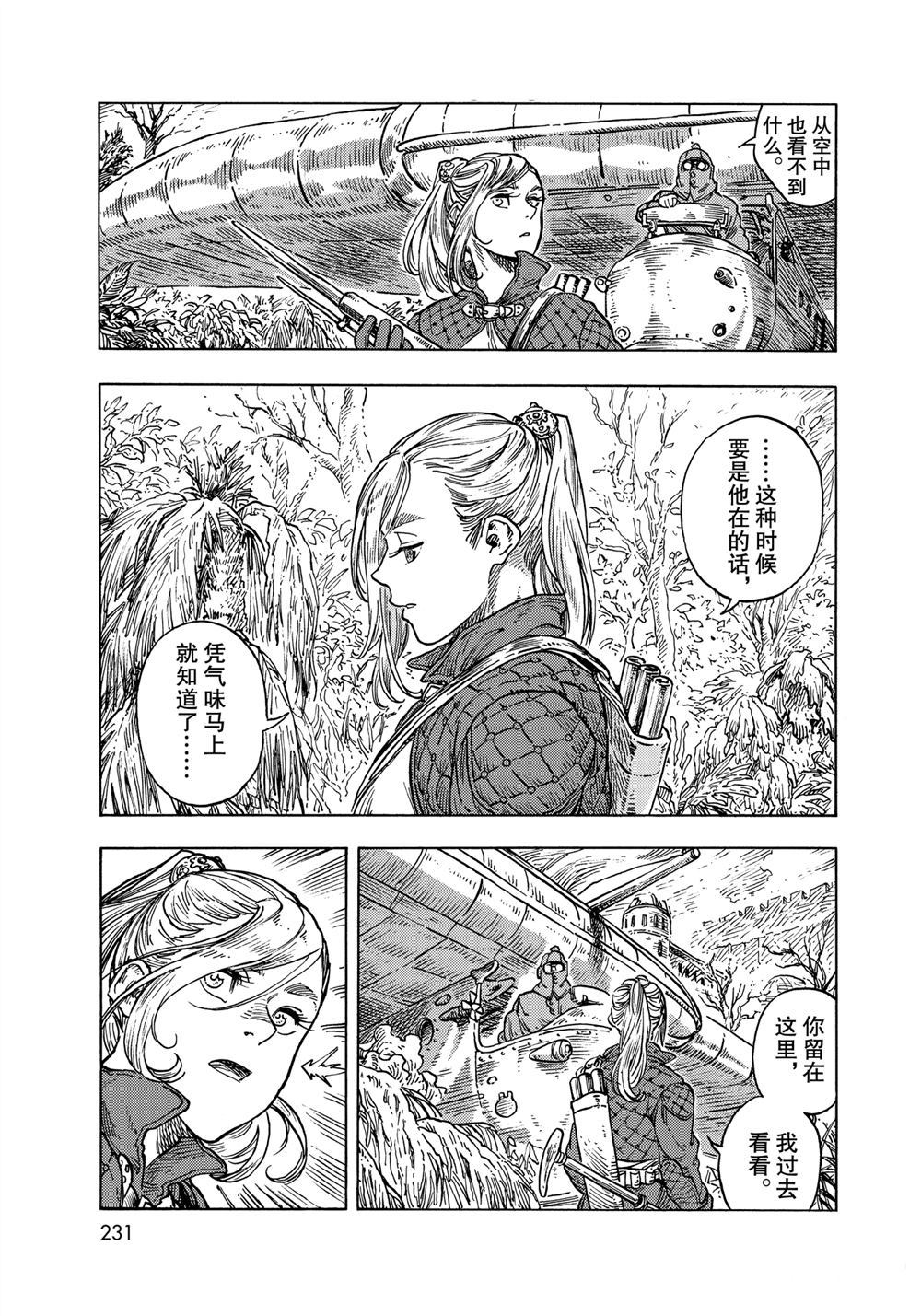 《空挺Dragons》第58话 第35页