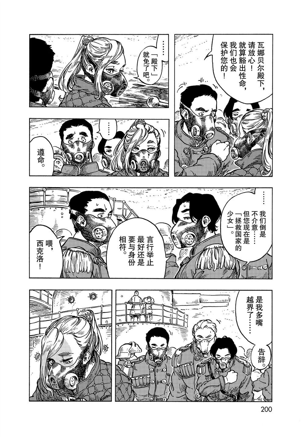 《空挺Dragons》第58话 第4页