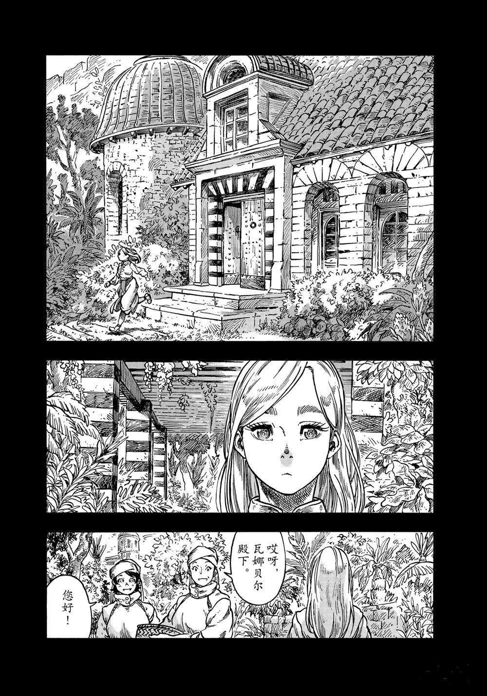 《空挺Dragons》第58话 第6页