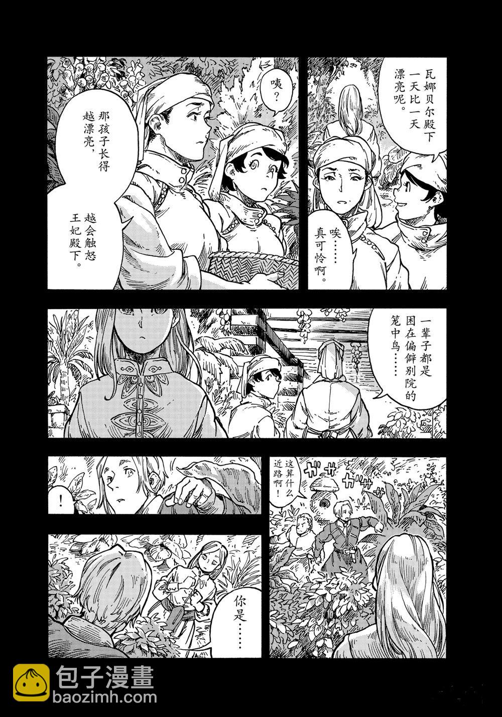 《空挺Dragons》第58话 第8页