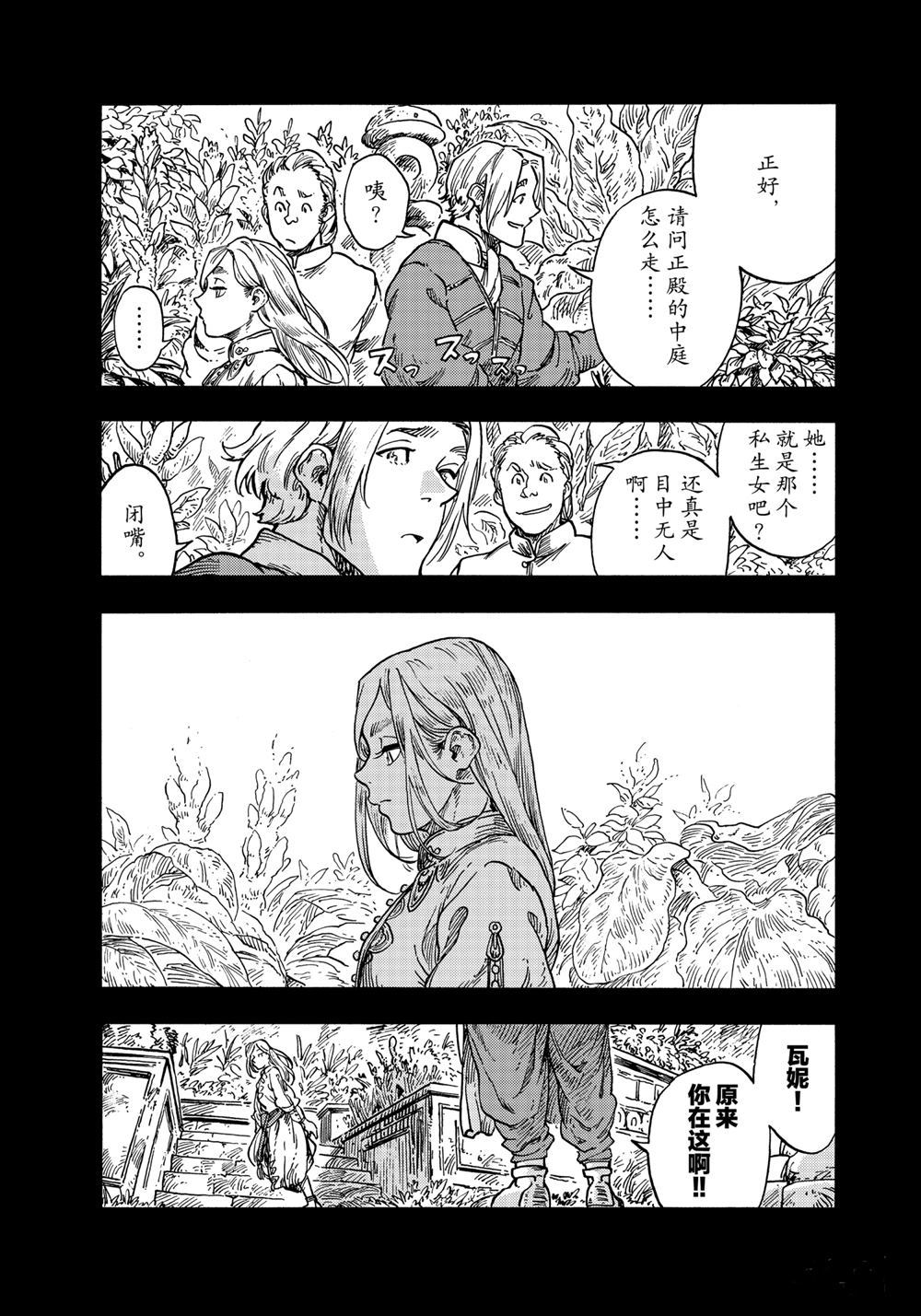 《空挺Dragons》第58话 第9页