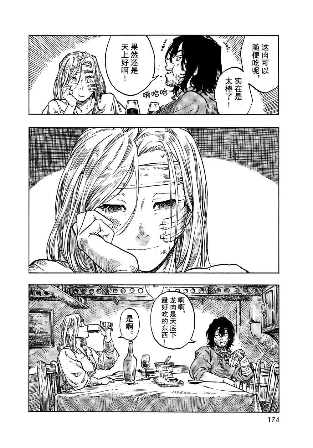 《空挺Dragons》第62话 第10页