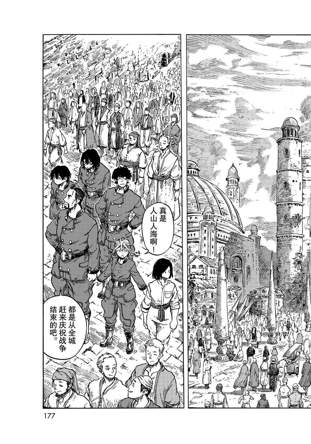 《空挺Dragons》第62话 第13页
