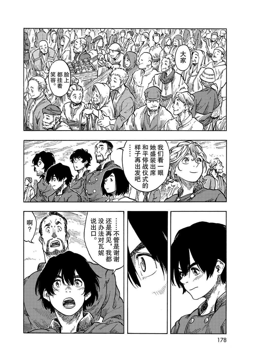 《空挺Dragons》第62话 第14页